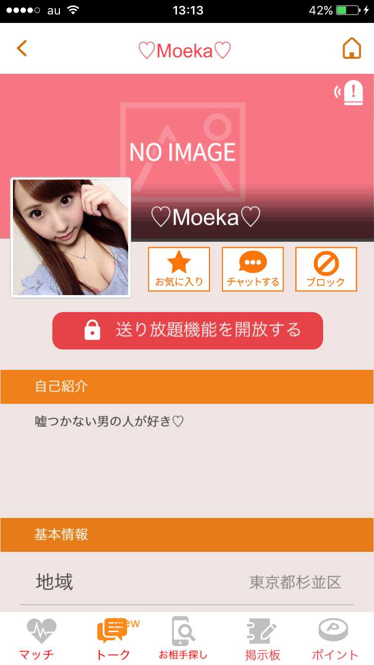 チャットで近所の出合いを見つけよう【らぶちゃ】 
