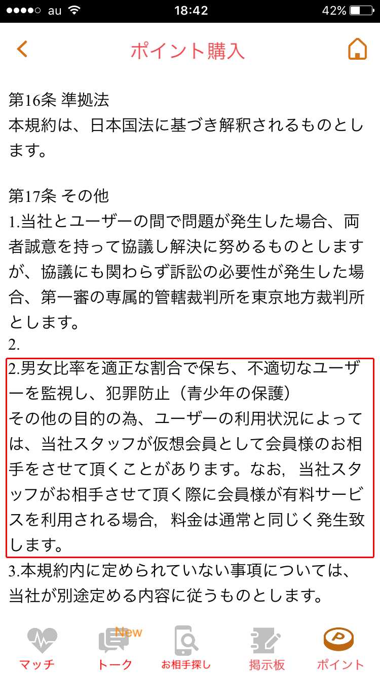 チャットで近所の出合いを見つけよう【らぶちゃ】