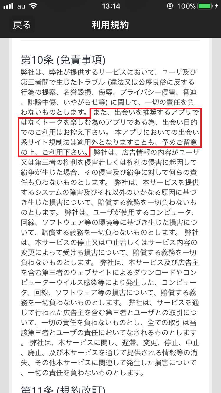 大人の恋活はラッキートーク～フレ出会いチャットアプリ