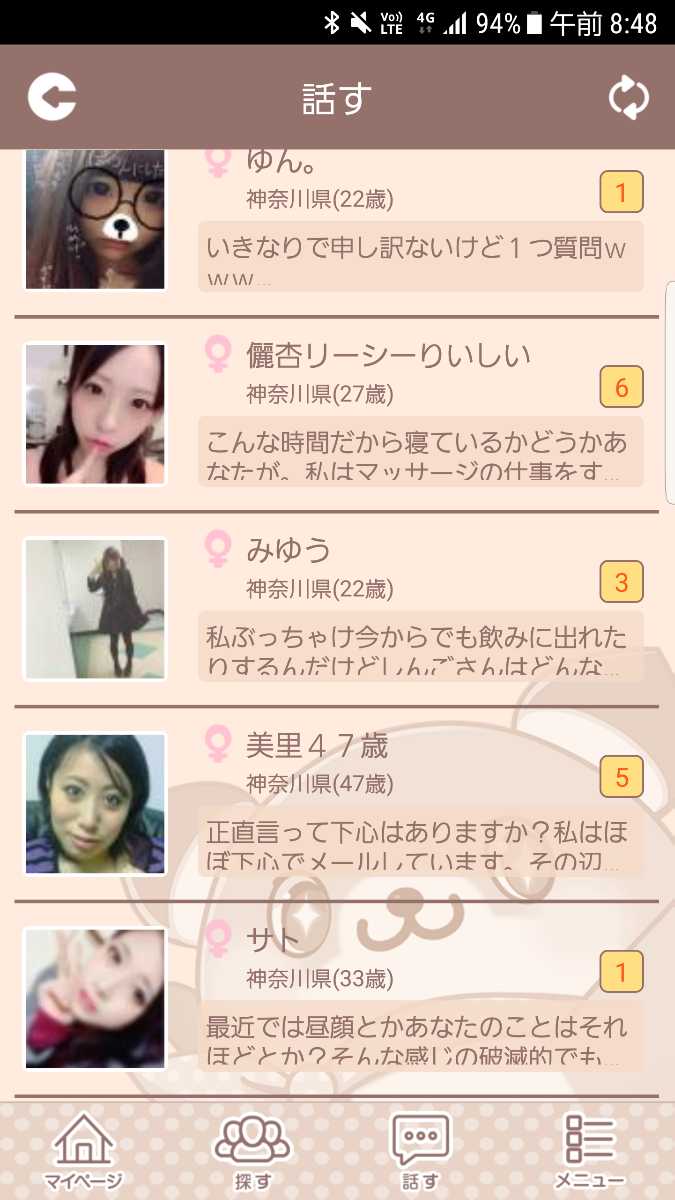 マロントークＨａｐｐｙになる友達探し出会い系チャット
