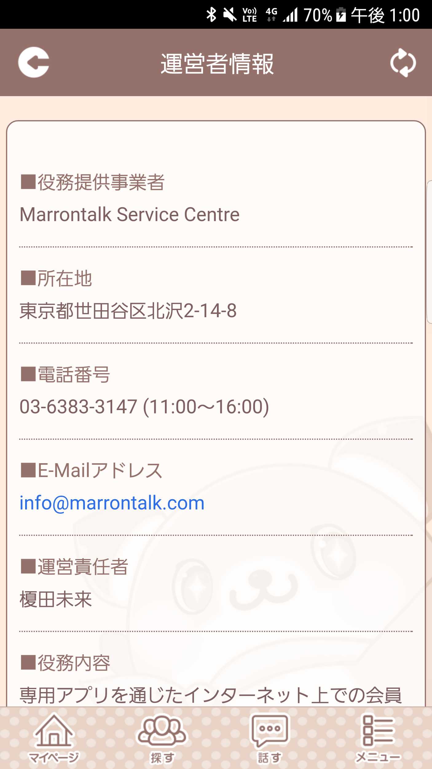 マロントークＨａｐｐｙになる友達探し出会い系チャット