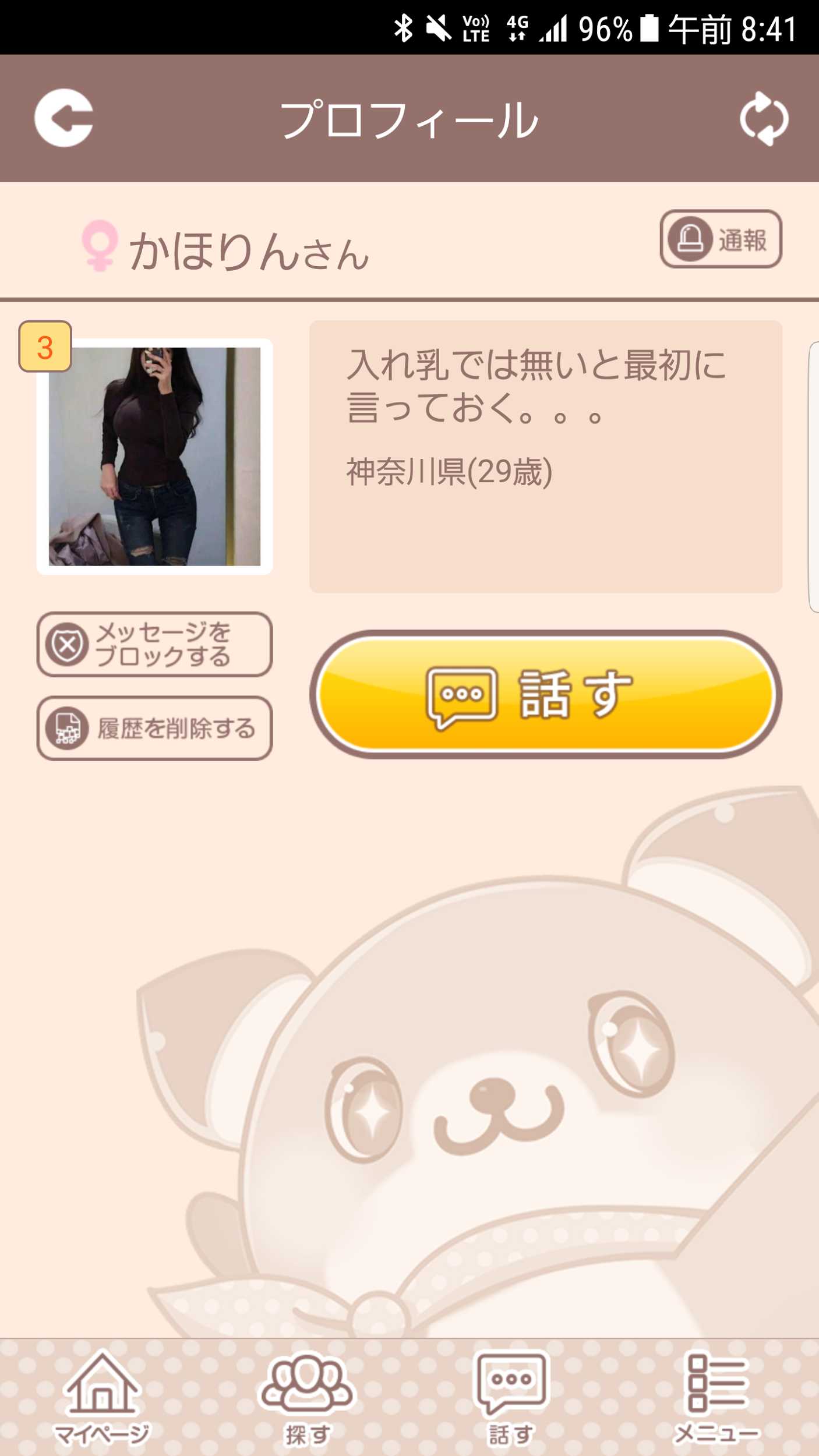 マロントークＨａｐｐｙになる友達探し出会い系チャット