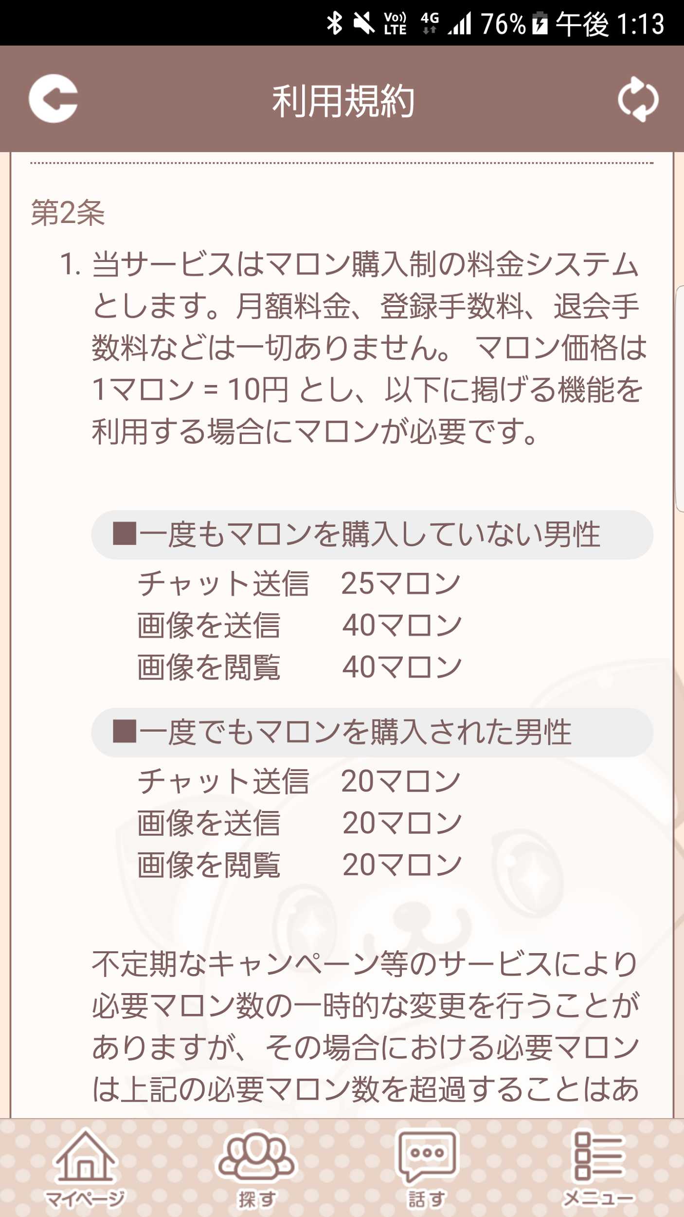 マロントークＨａｐｐｙになる友達探し出会い系チャット