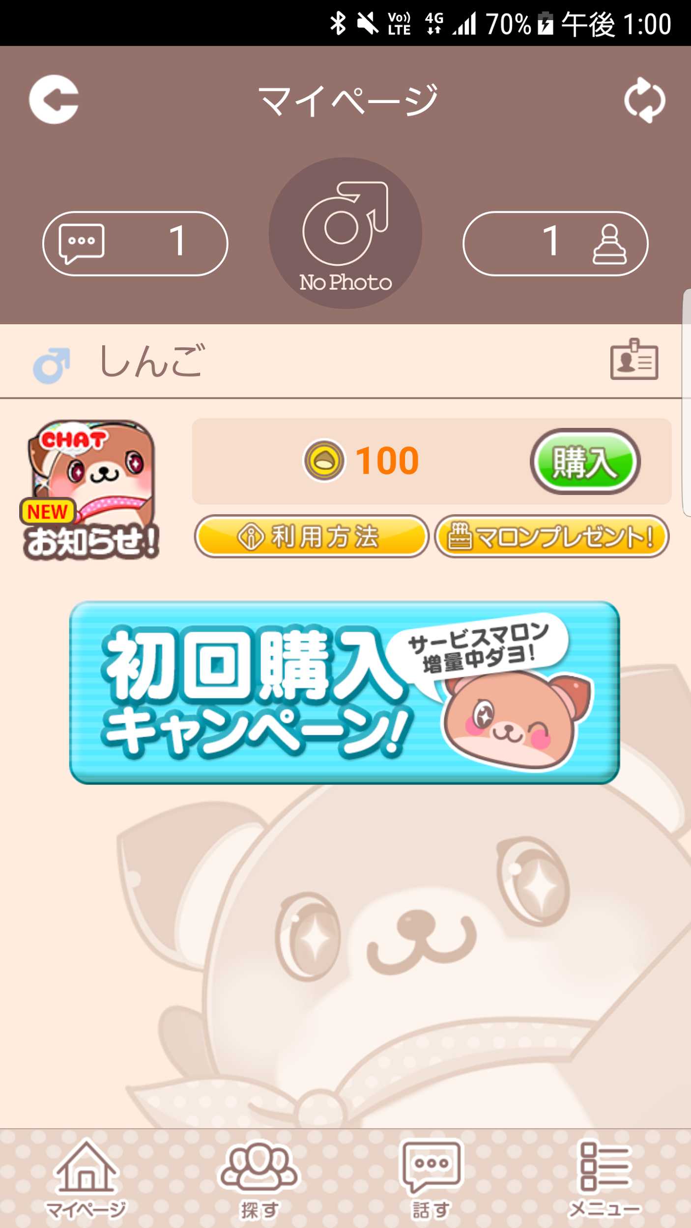 マロントークＨａｐｐｙになる友達探し出会い系チャット
