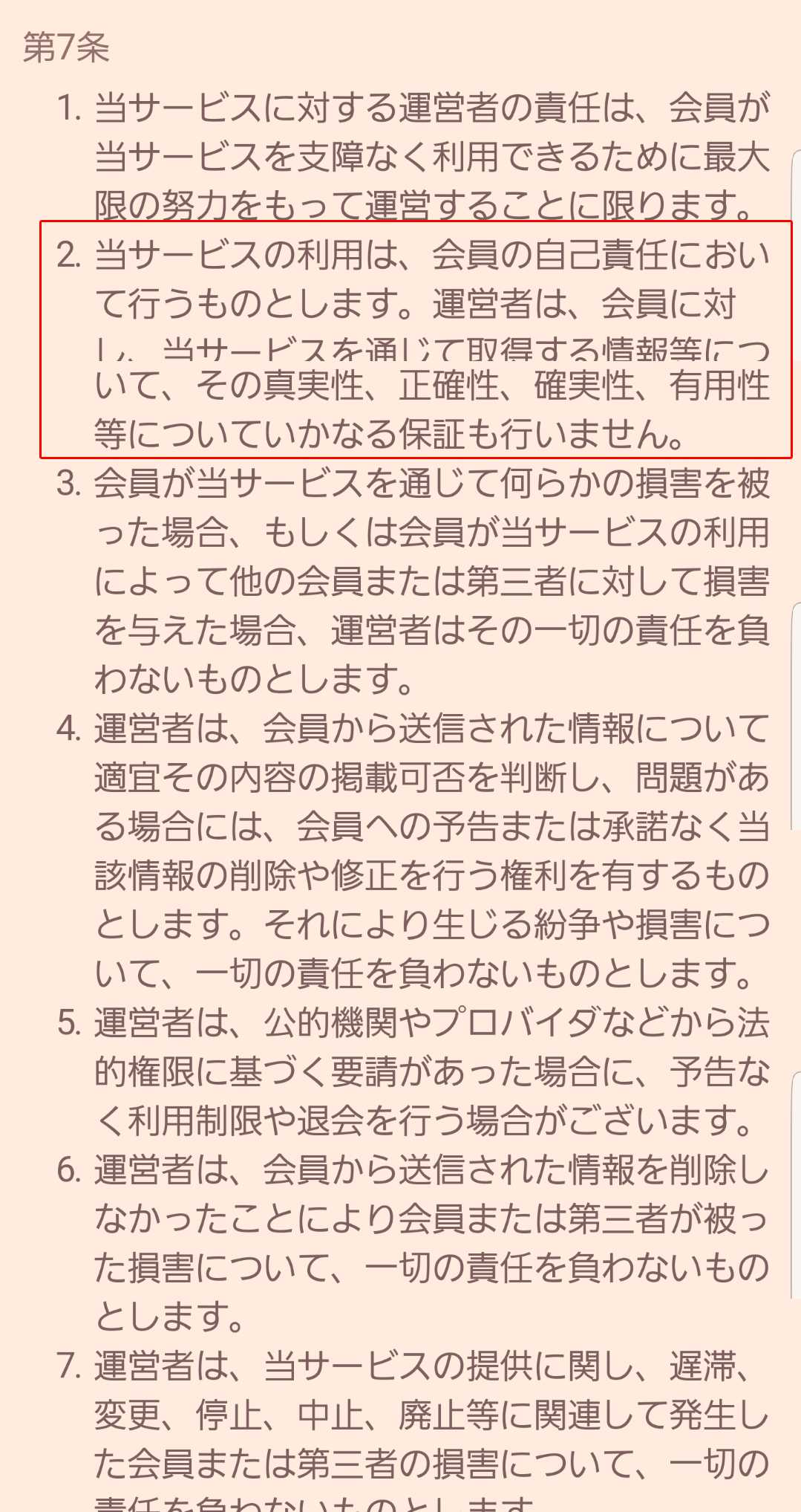 マロントークＨａｐｐｙになる友達探し出会い系チャット