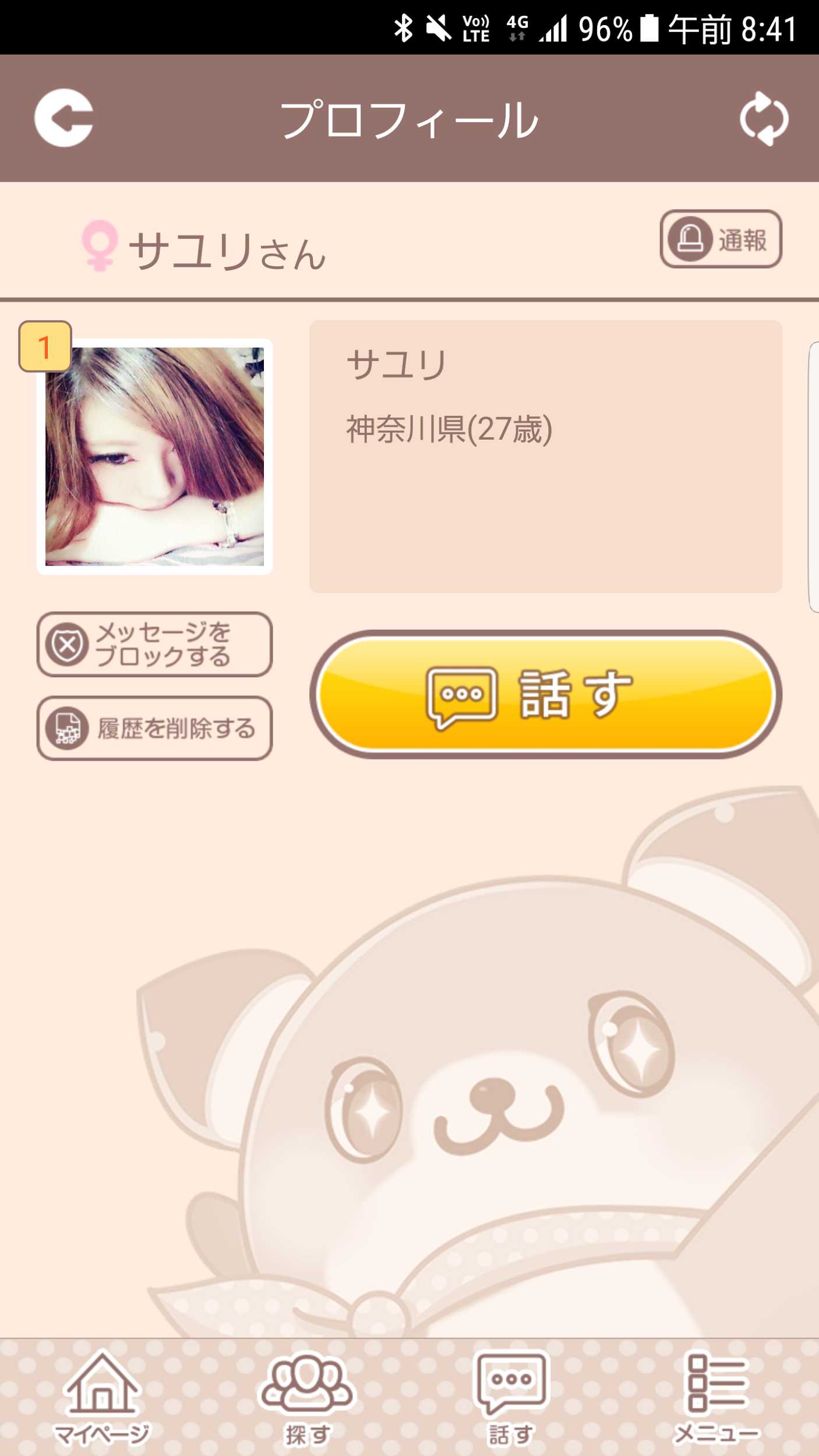 マロントークＨａｐｐｙになる友達探し出会い系チャット