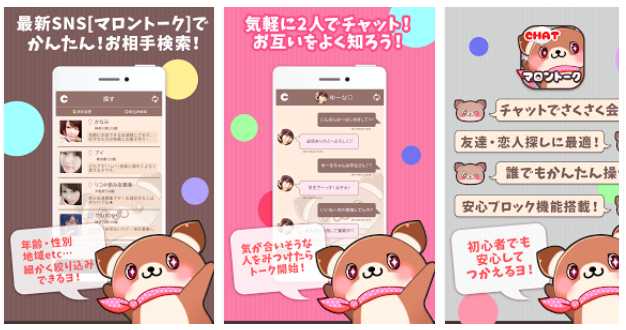 マロントークＨａｐｐｙになる友達探し出会い系チャット