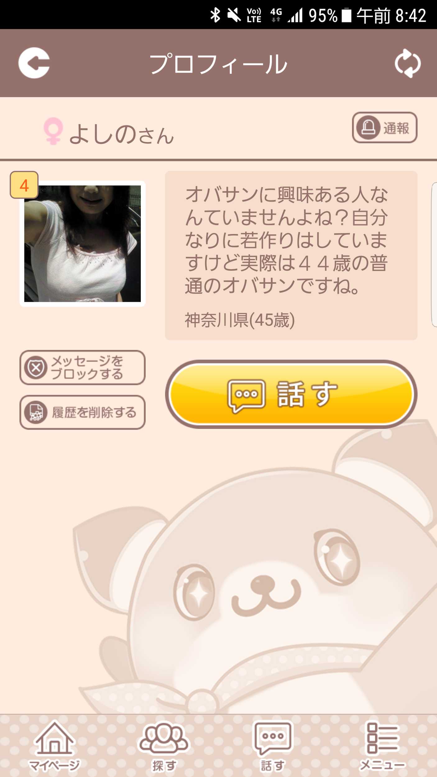 マロントークＨａｐｐｙになる友達探し出会い系チャット