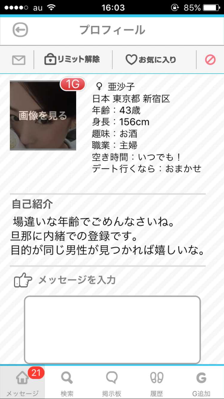 出会い無料の【マッチ】オトナ用チャットSNSアプリ！