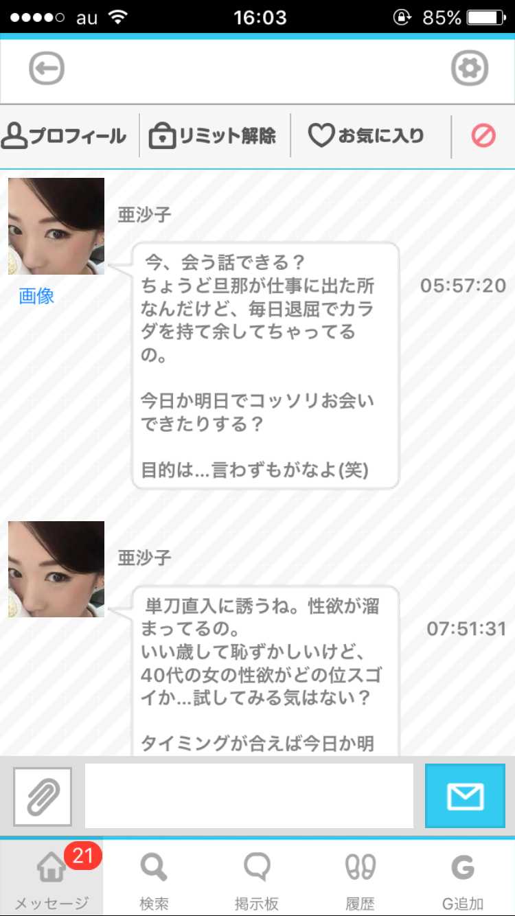 出会い無料の【マッチ】オトナ用チャットSNSアプリ！