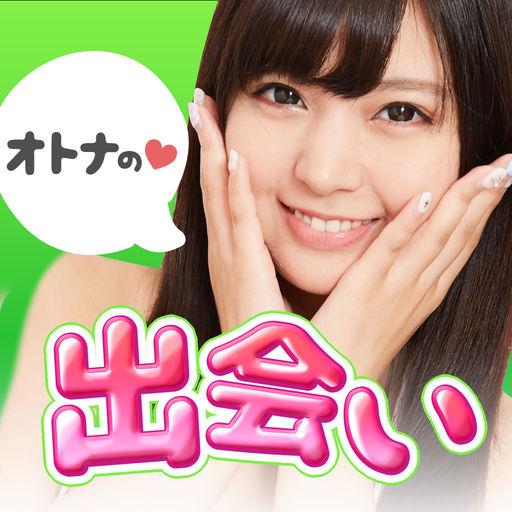 出会い無料の【マッチ】オトナ用チャットSNSアプリ！