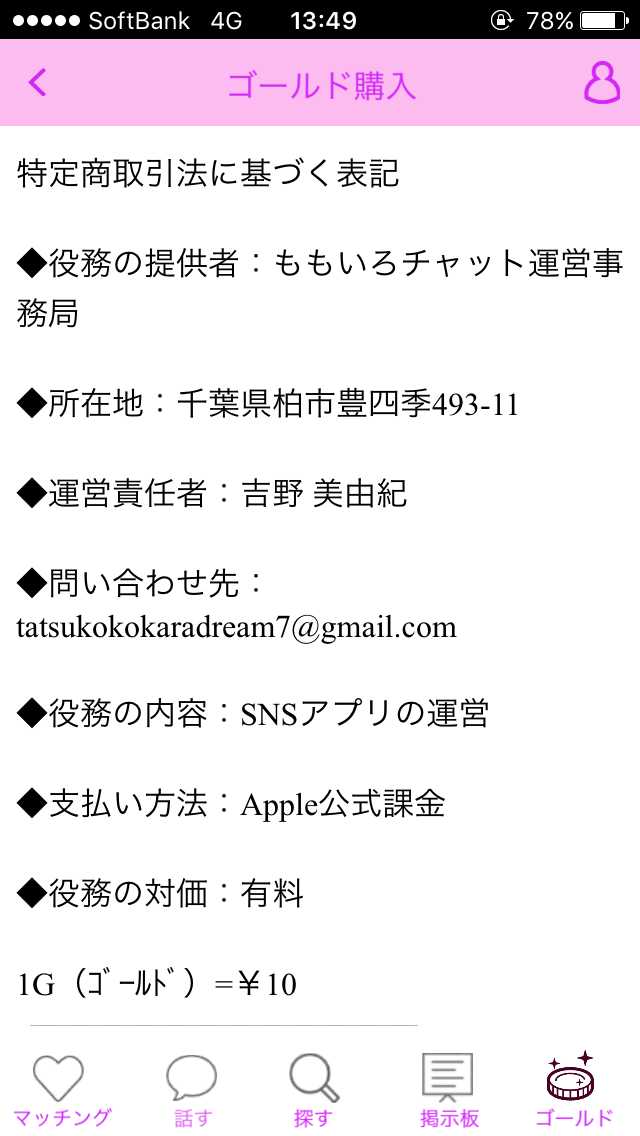 モモチャ-人気の出会い系チャットアプリ！