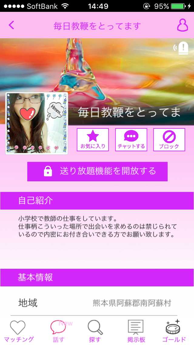 モモチャ-人気の出会い系チャットアプリ！