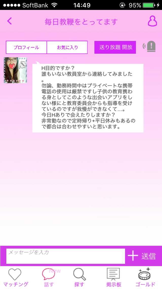 モモチャ-人気の出会い系チャットアプリ！