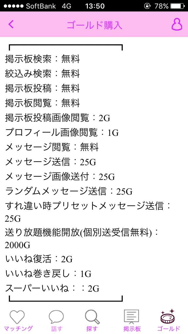 モモチャ-人気の出会い系チャットアプリ！