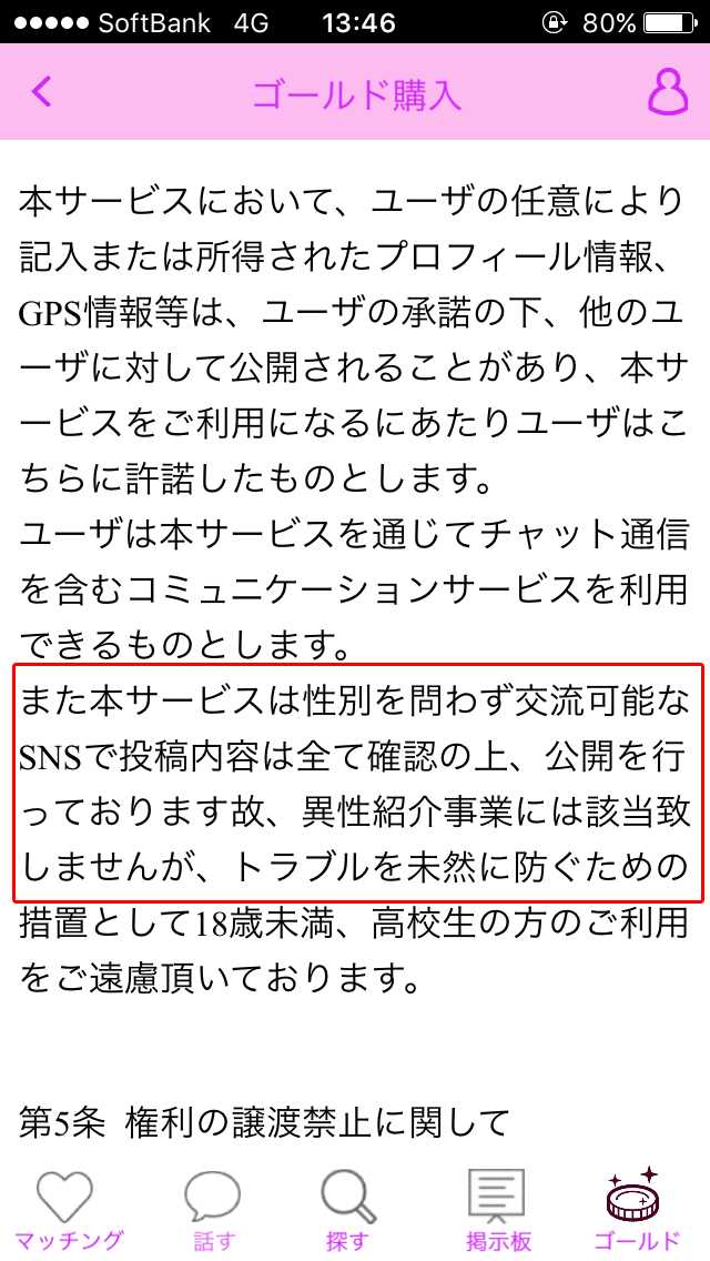 モモチャ-人気の出会い系チャットアプリ！