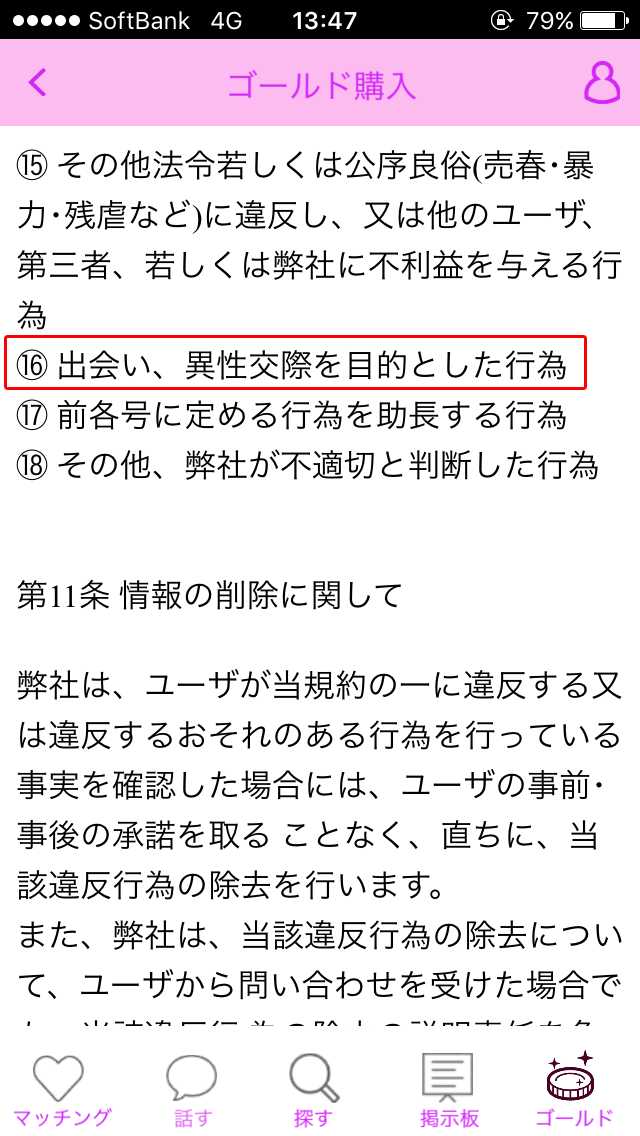 モモチャ-人気の出会い系チャットアプリ！