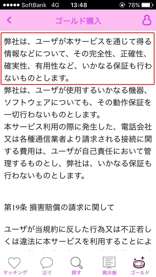 モモチャ-人気の出会い系チャットアプリ！
