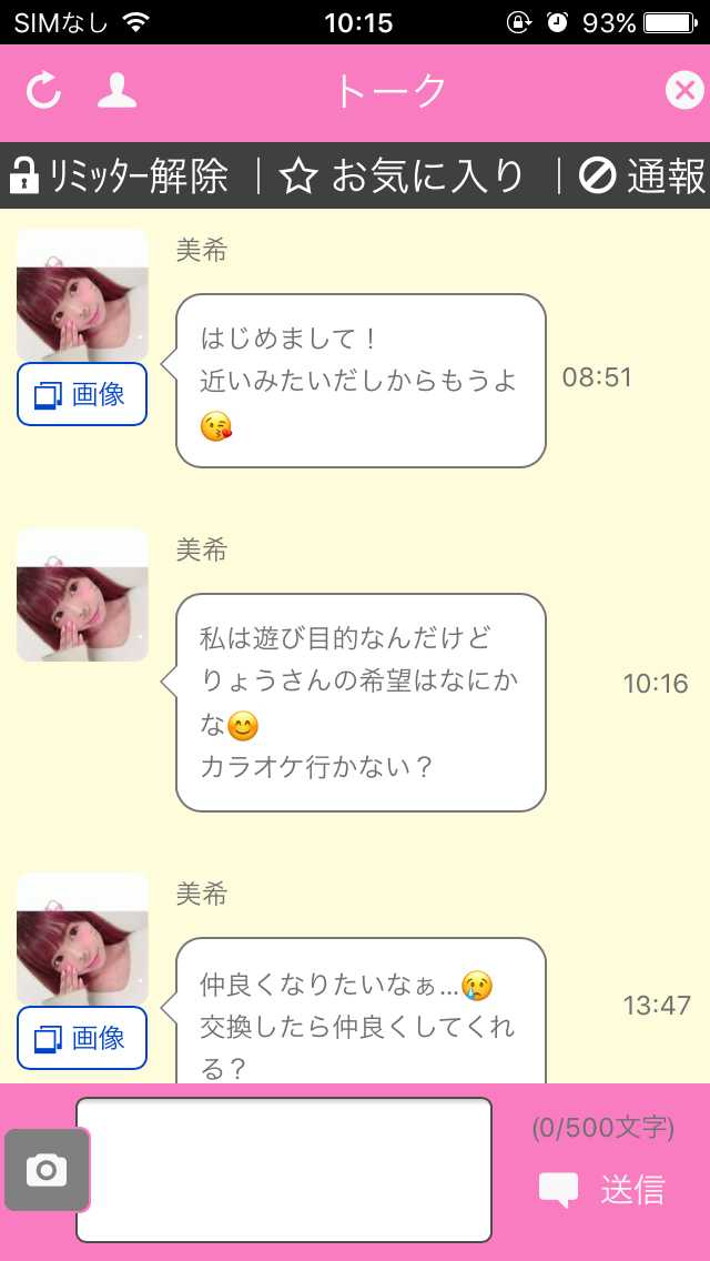 大人トーク