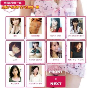 悪質出会い系サイト「大人の昼下がり(有閑マダム出会い掲示板)」のサクラ一覧画像42