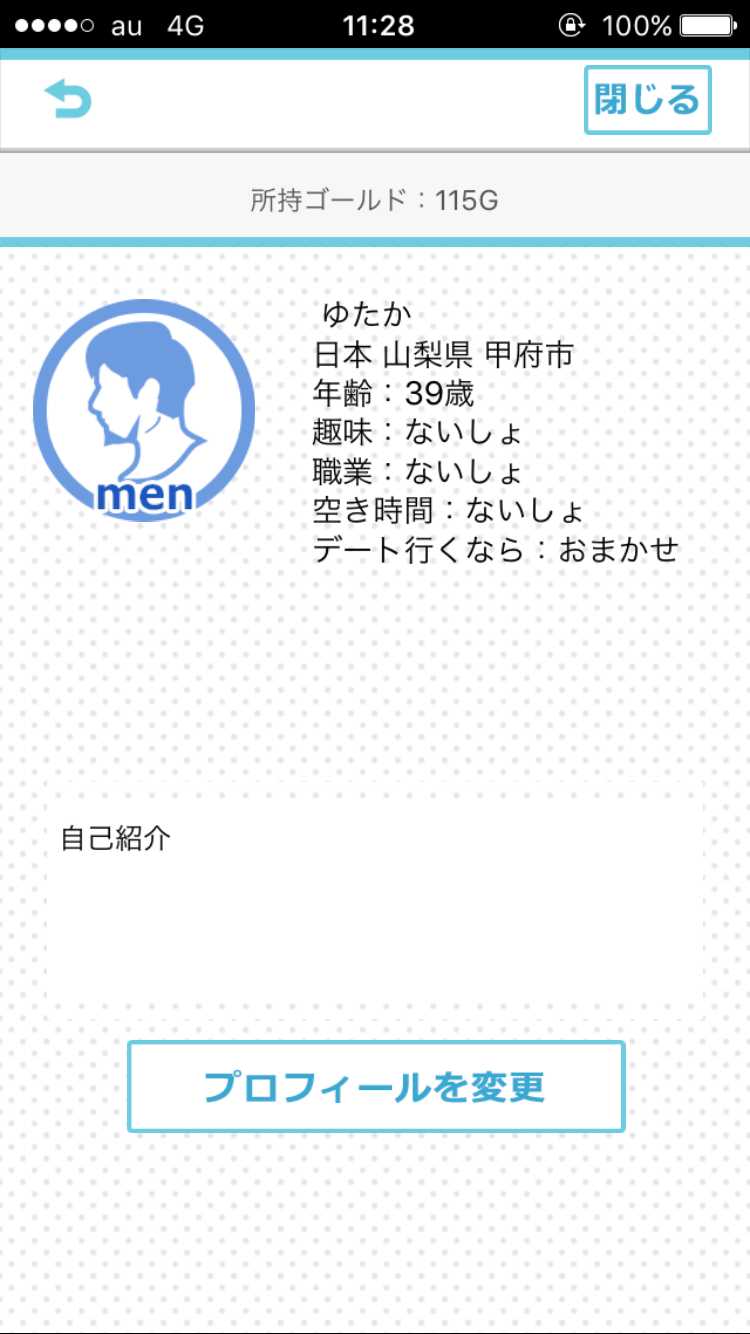 悪質出会い系アプリ PACO! 登録画面