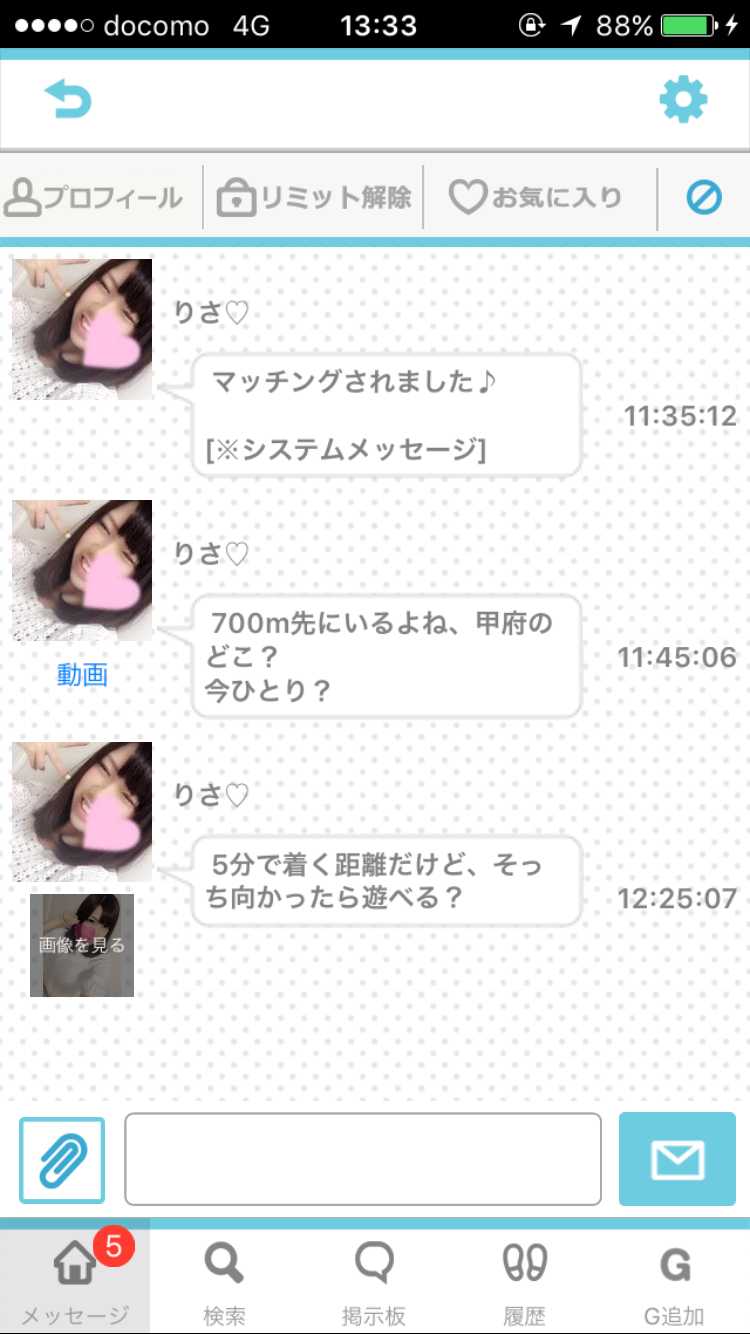 悪質出会い系アプリ PACO! サクラ りさ メッセージ