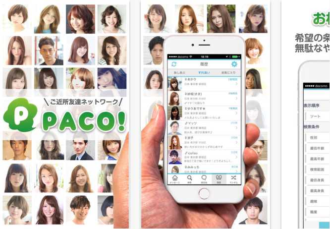 悪質出会い系アプリ PACO! ストア画像