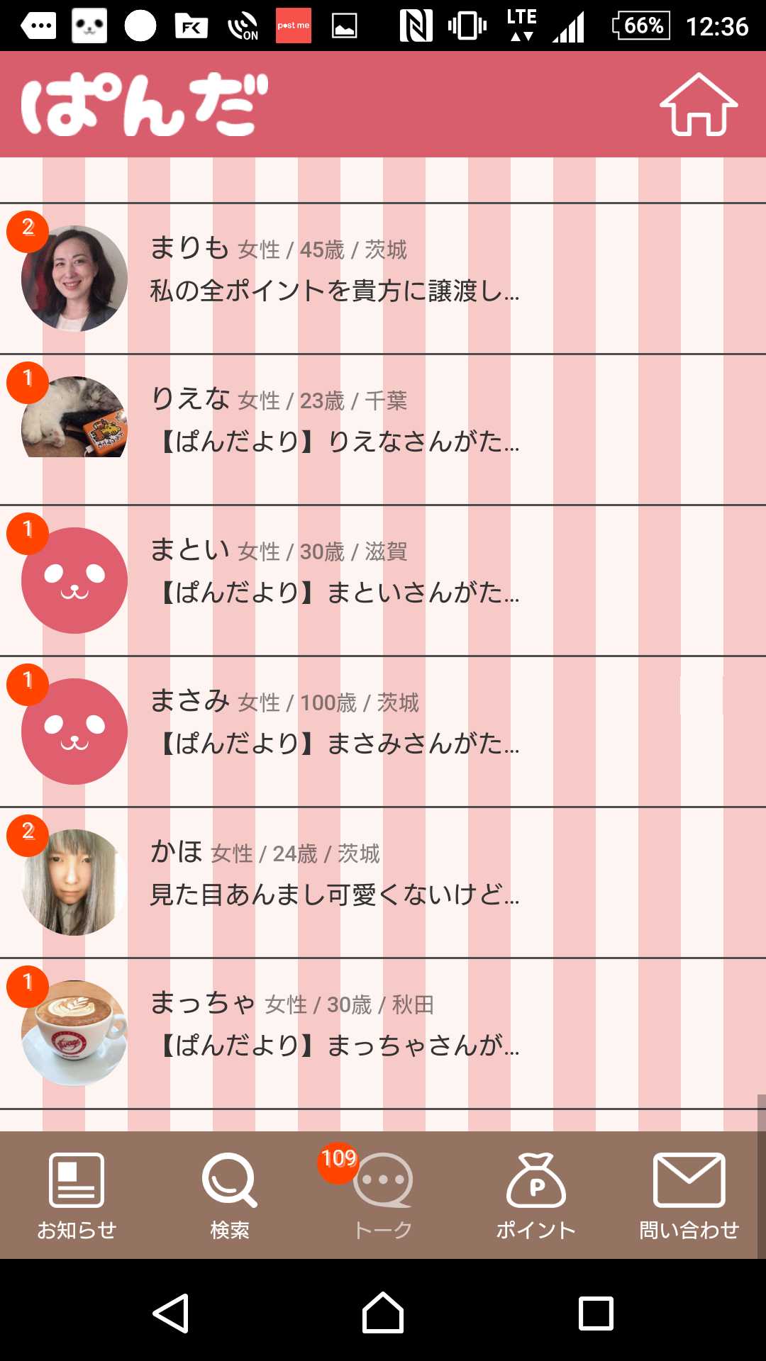 出会いチャット、会える無料恋活SNS-ぱんだトーク