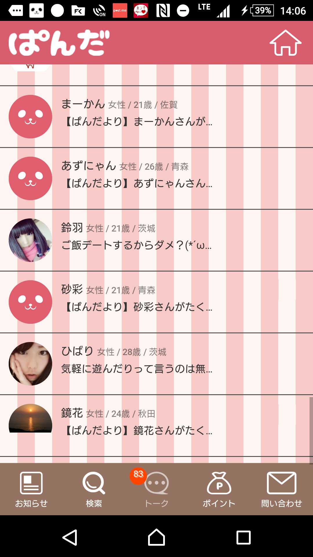 出会いチャット、会える無料恋活SNS-ぱんだトーク