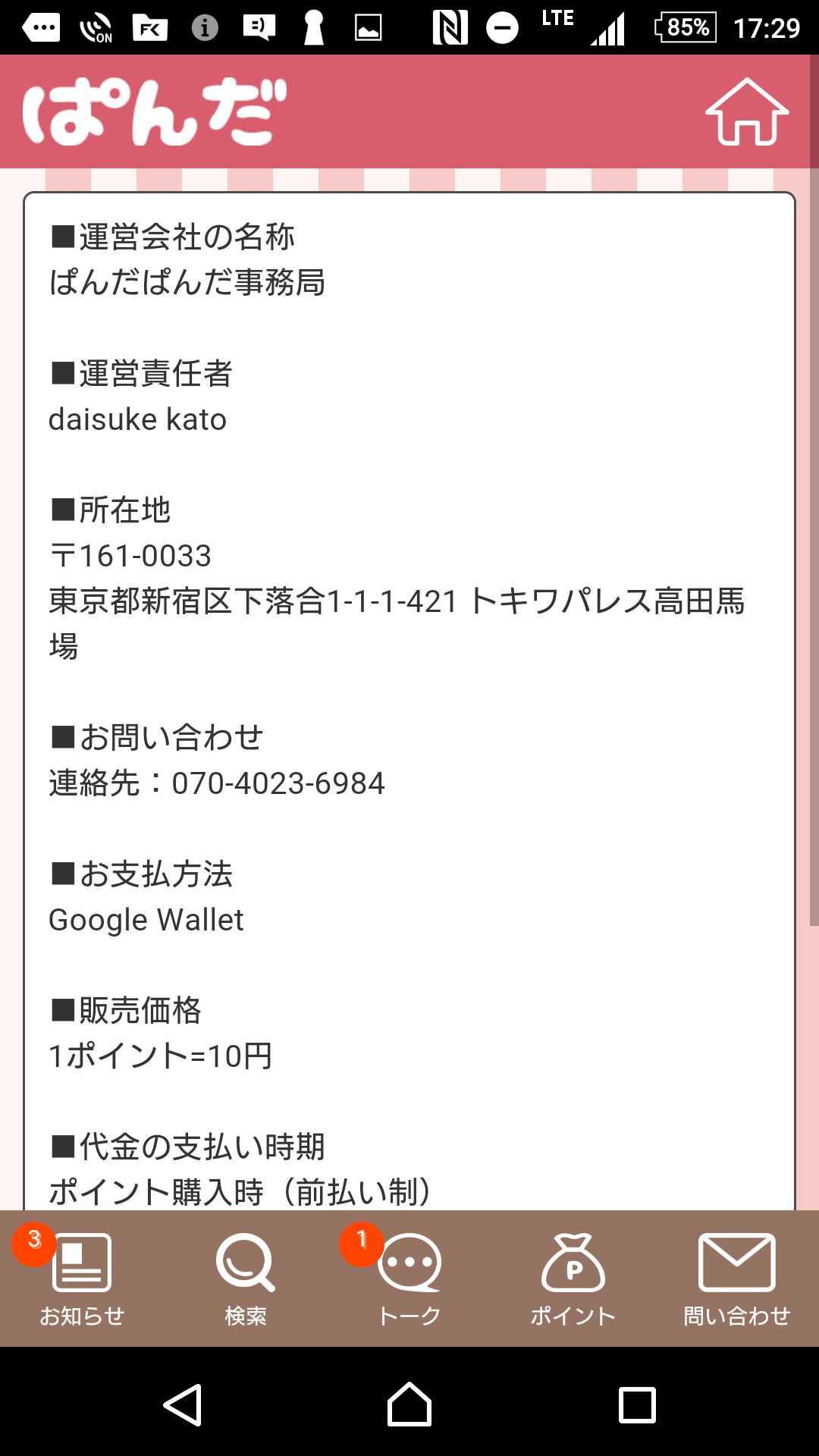 出会いチャット、会える無料恋活SNS-ぱんだトーク