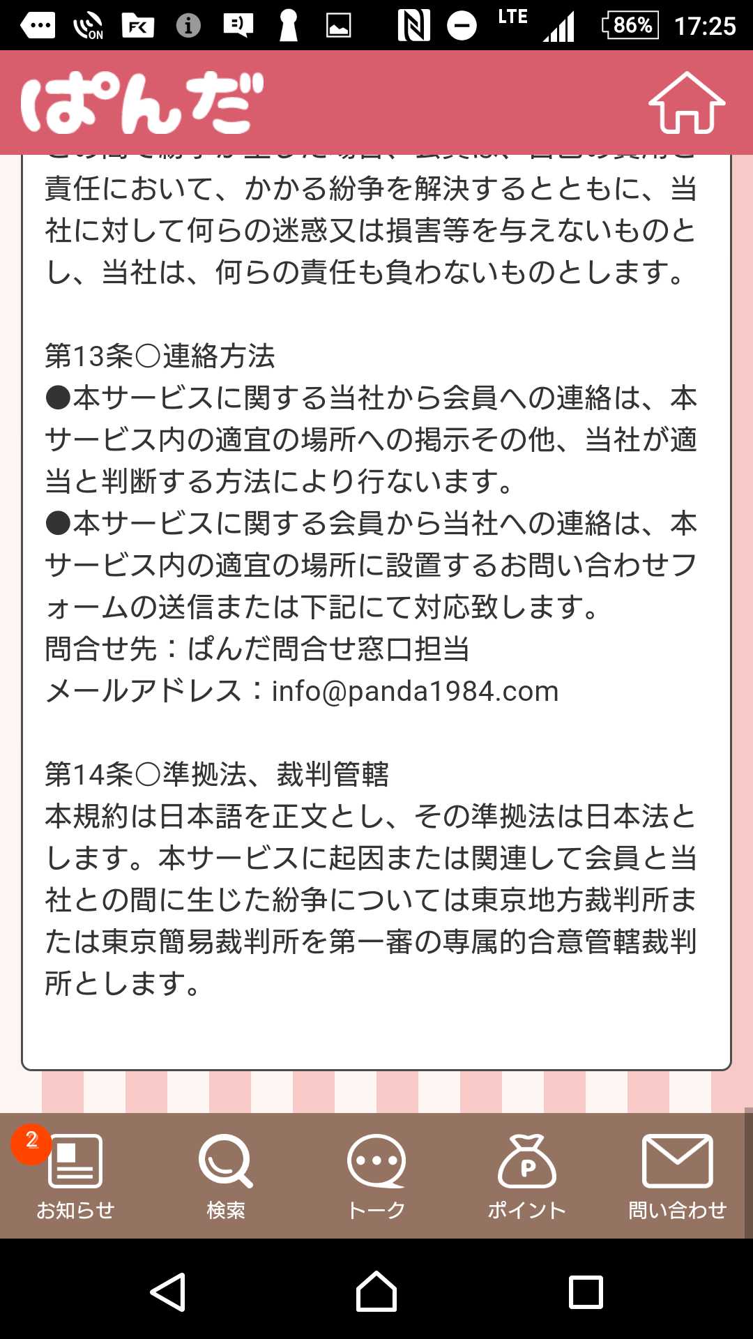 出会いチャット、会える無料恋活SNS-ぱんだトーク