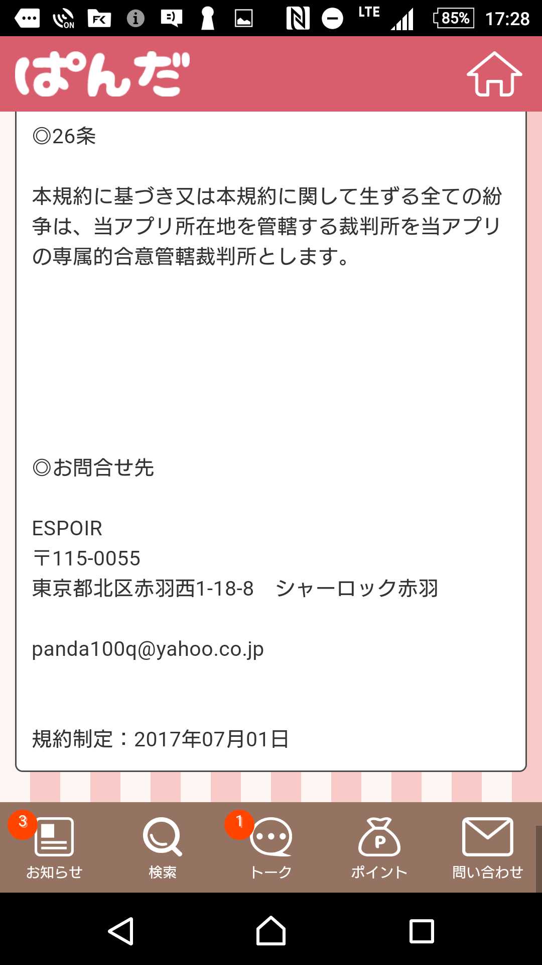 出会いチャット、会える無料恋活SNS-ぱんだトーク