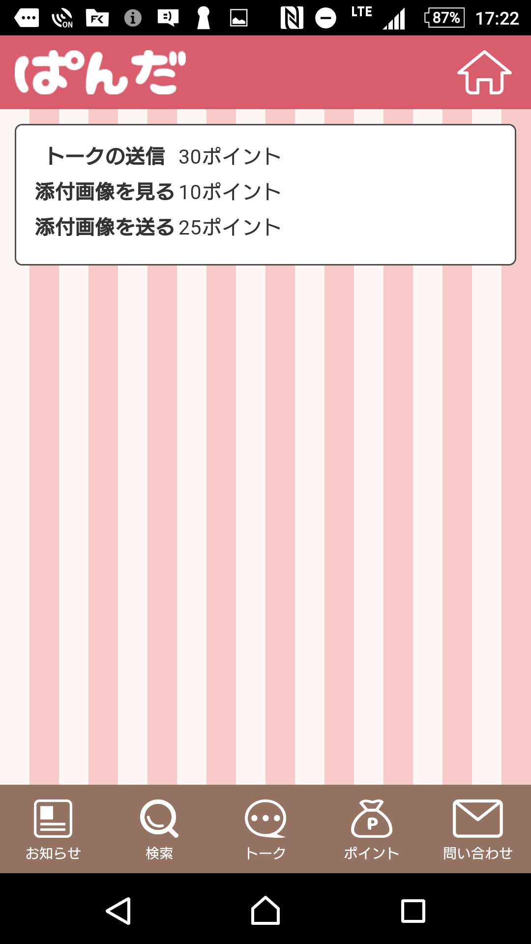 出会いチャット、会える無料恋活SNS-ぱんだトーク
