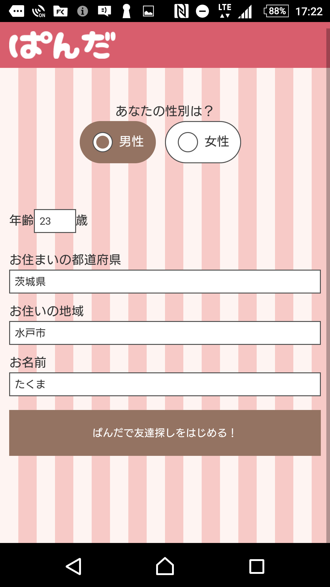 出会いチャット、会える無料恋活SNS-ぱんだトーク