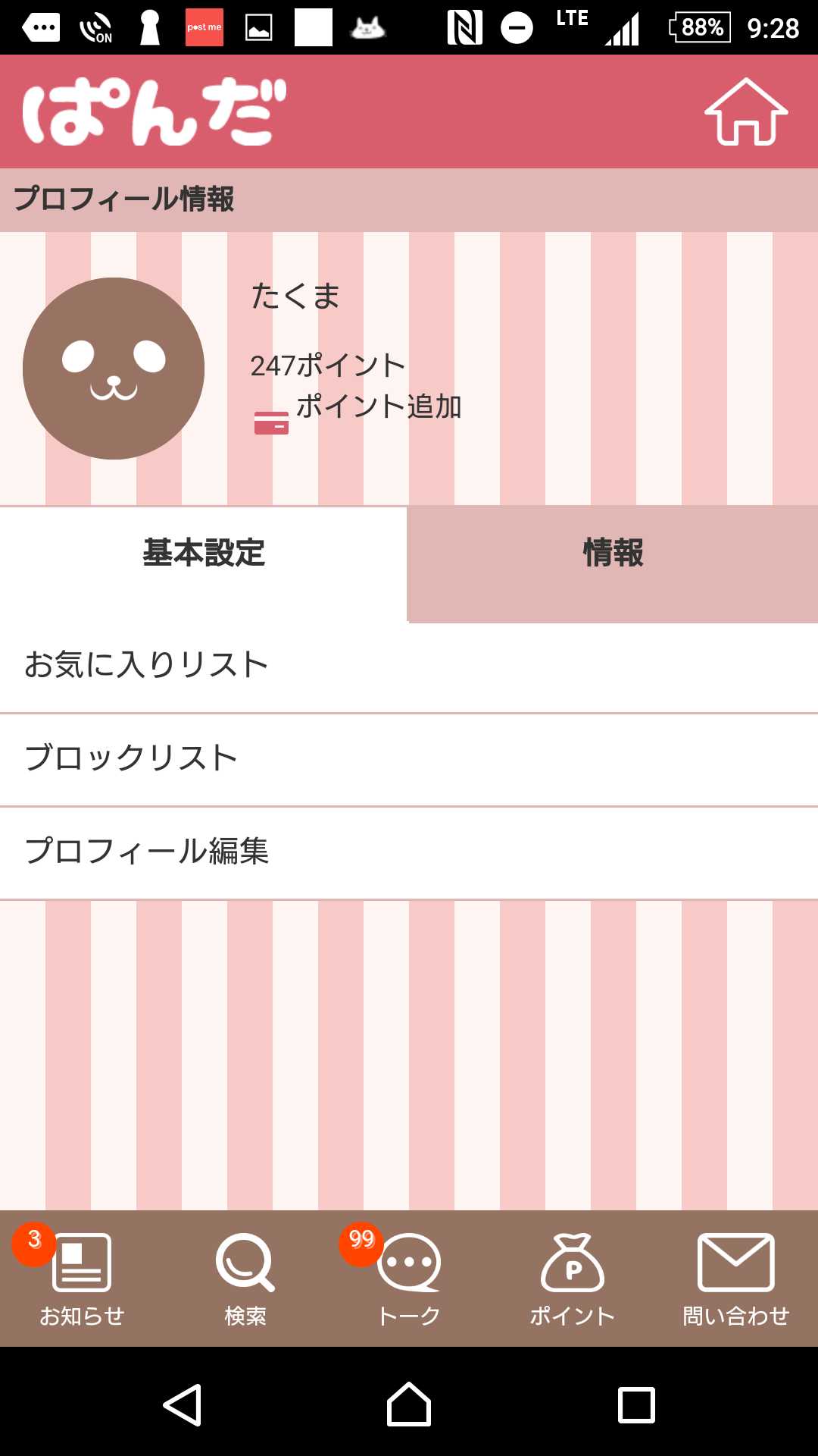 出会いチャット、会える無料恋活SNS-ぱんだトーク