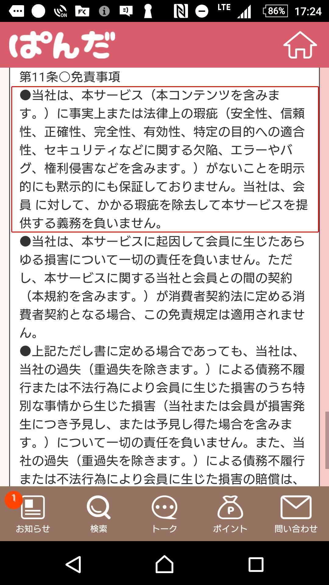 出会いチャット、会える無料恋活SNS-ぱんだトーク