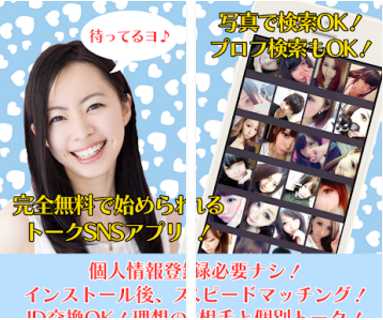 出会いチャット、会える無料恋活SNS-ぱんだトーク