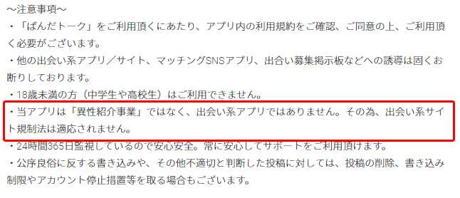 出会いチャット、会える無料恋活SNS-ぱんだトーク