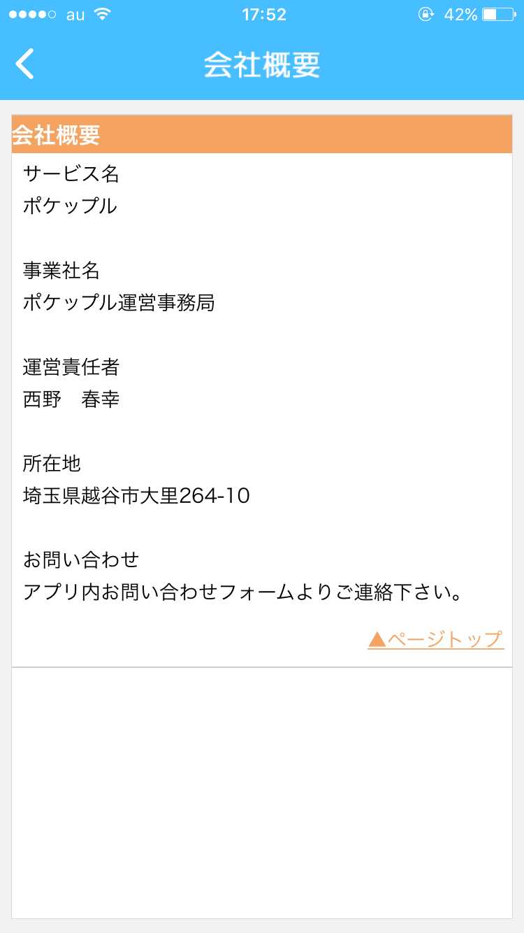 出会い-ポケップルチャット掲示板