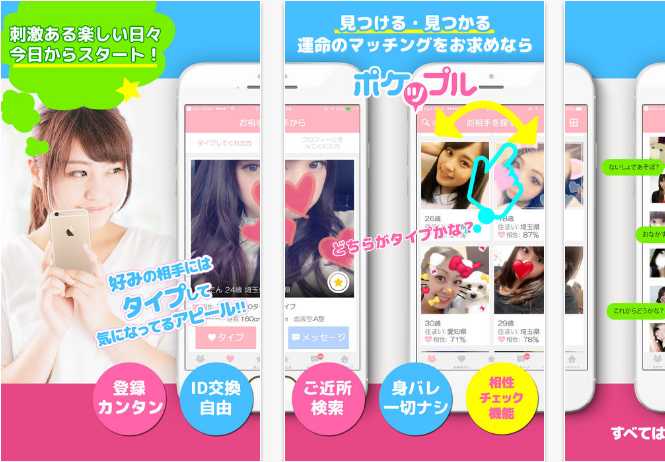 出会い-ポケップルチャット掲示板