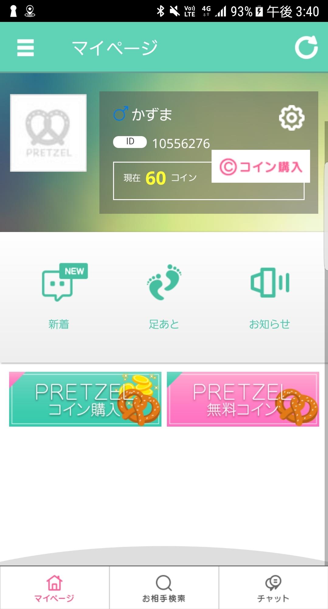 出会い系-プレッツェル-友達たくさん無料登録アプリ