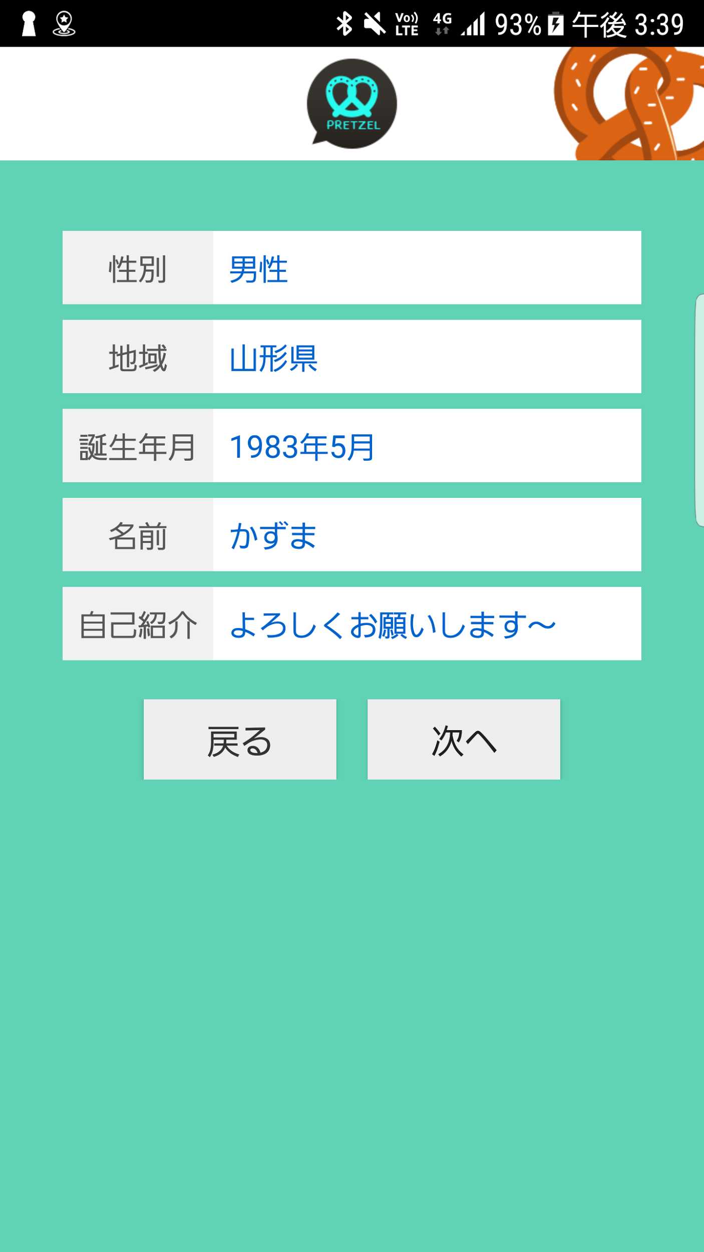 出会い系-プレッツェル-友達たくさん無料登録アプリ