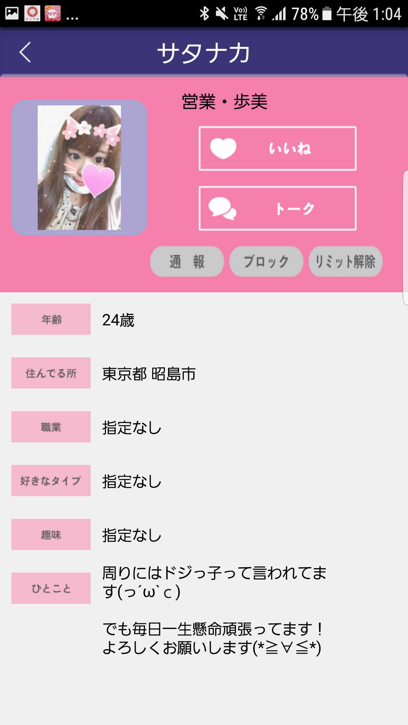 サタナカでローカルトークを楽しもう
