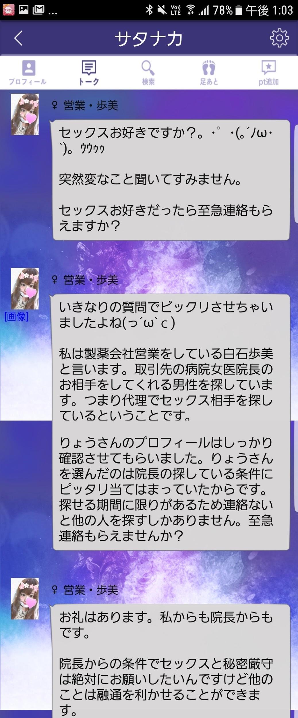 サタナカでローカルトークを楽しもう