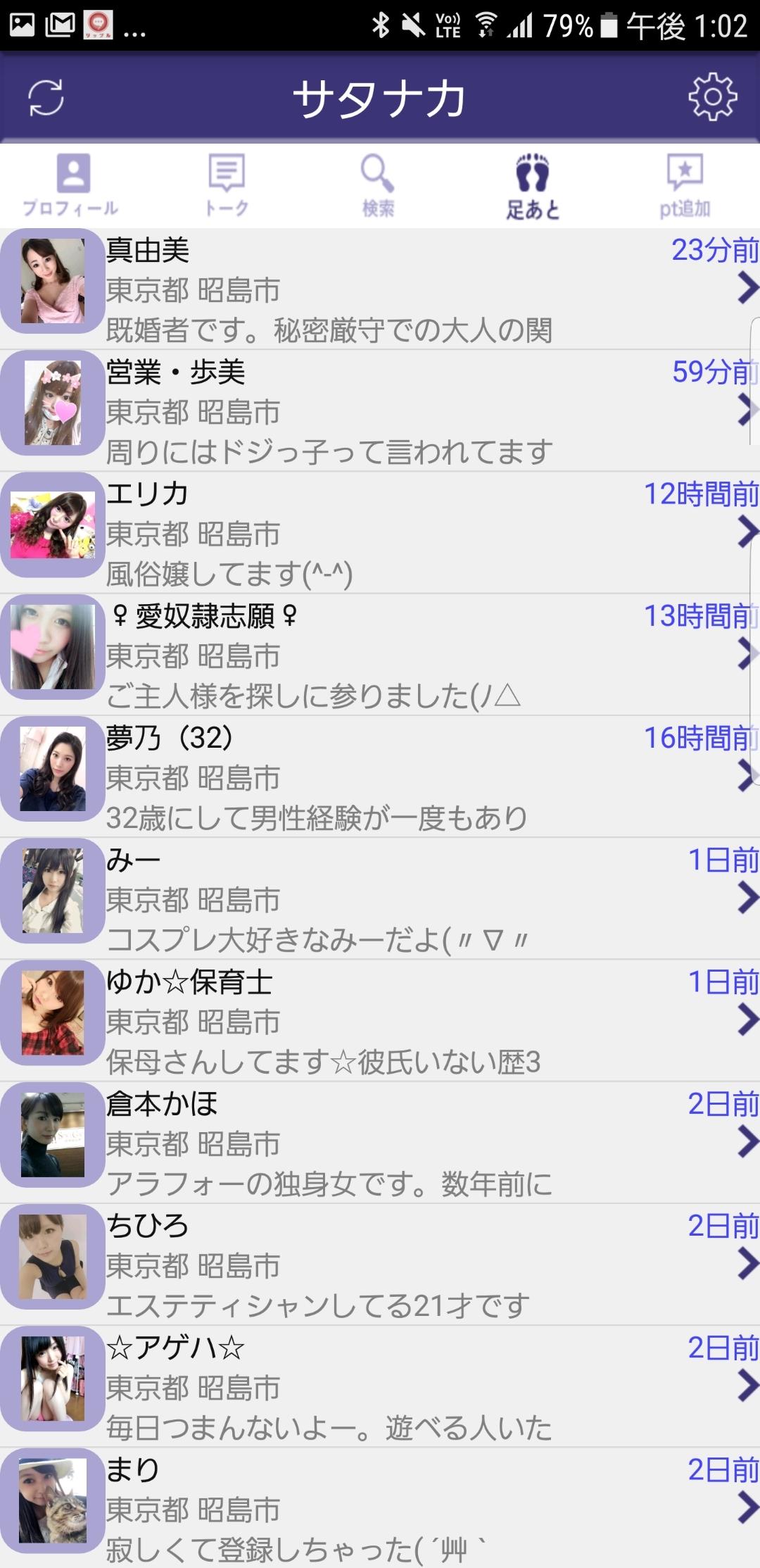 サタナカでローカルトークを楽しもう