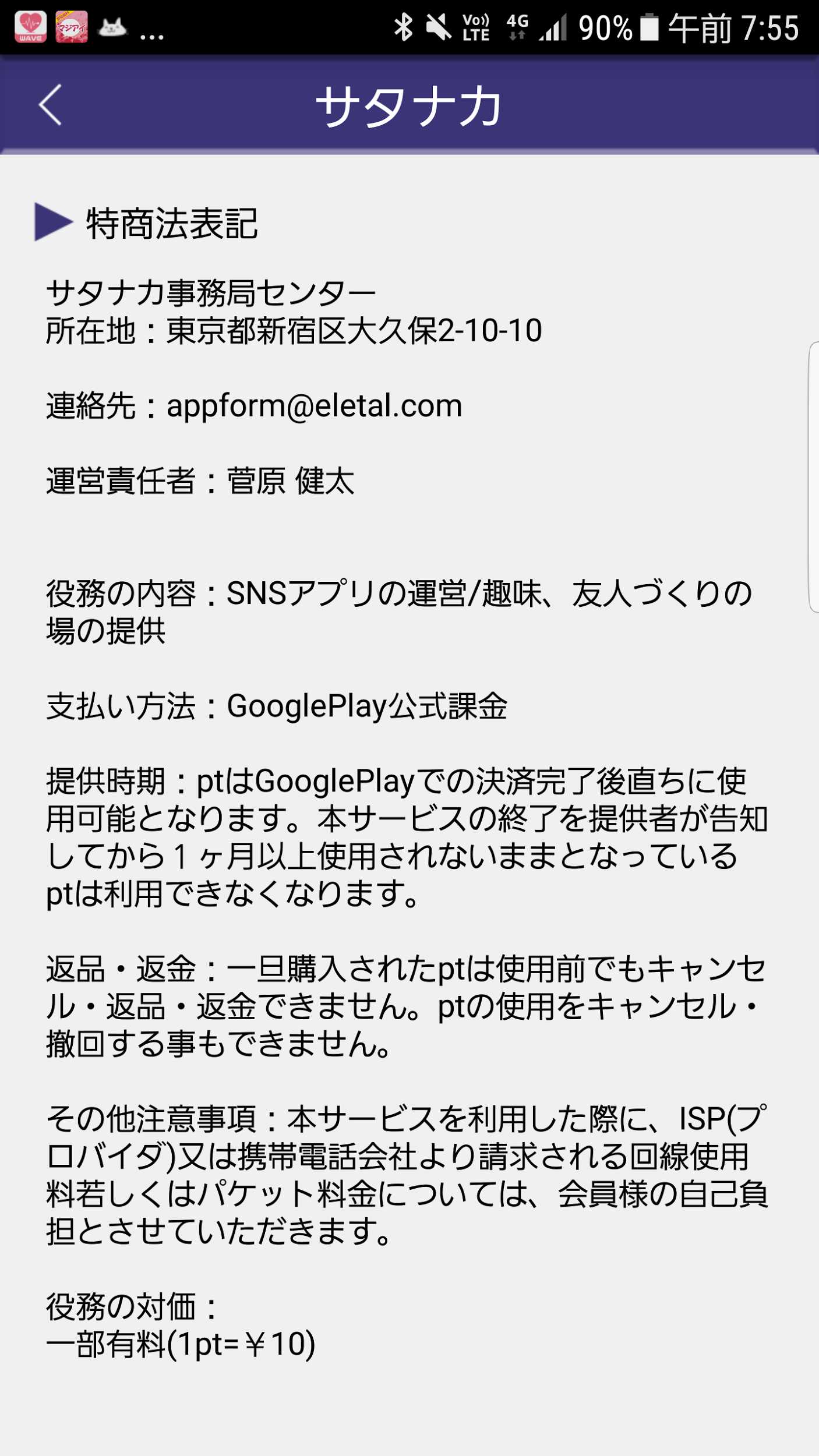 サタナカでローカルトークを楽しもう