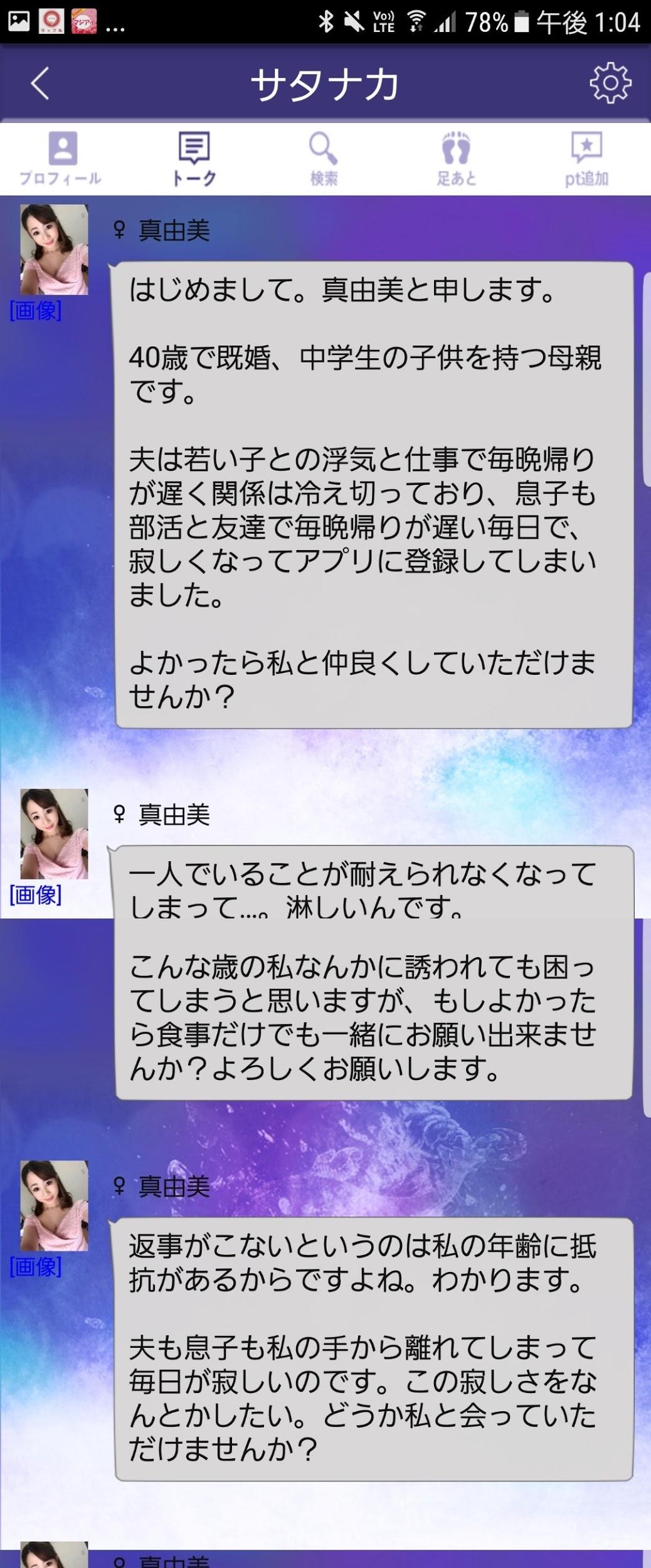 サタナカでローカルトークを楽しもう