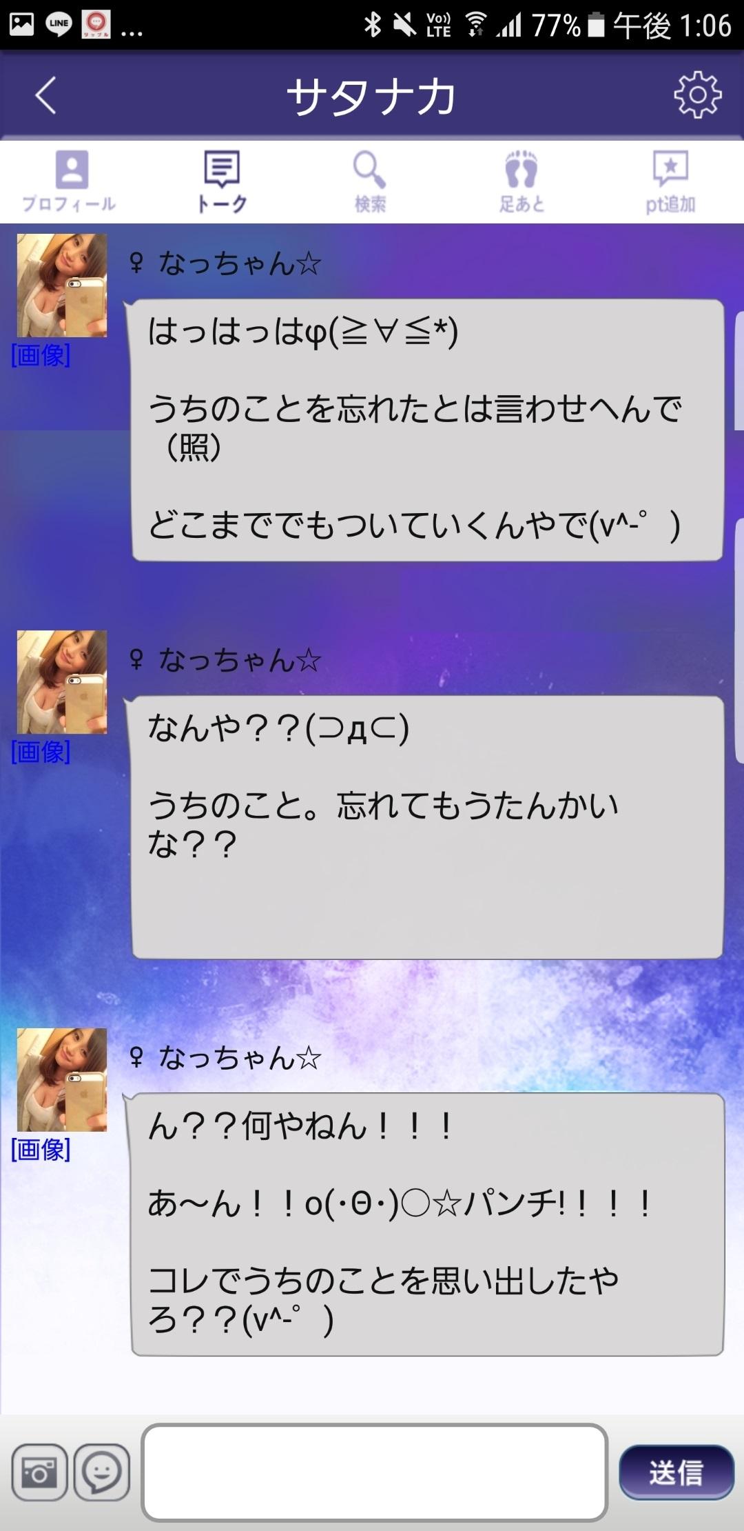 サタナカでローカルトークを楽しもう