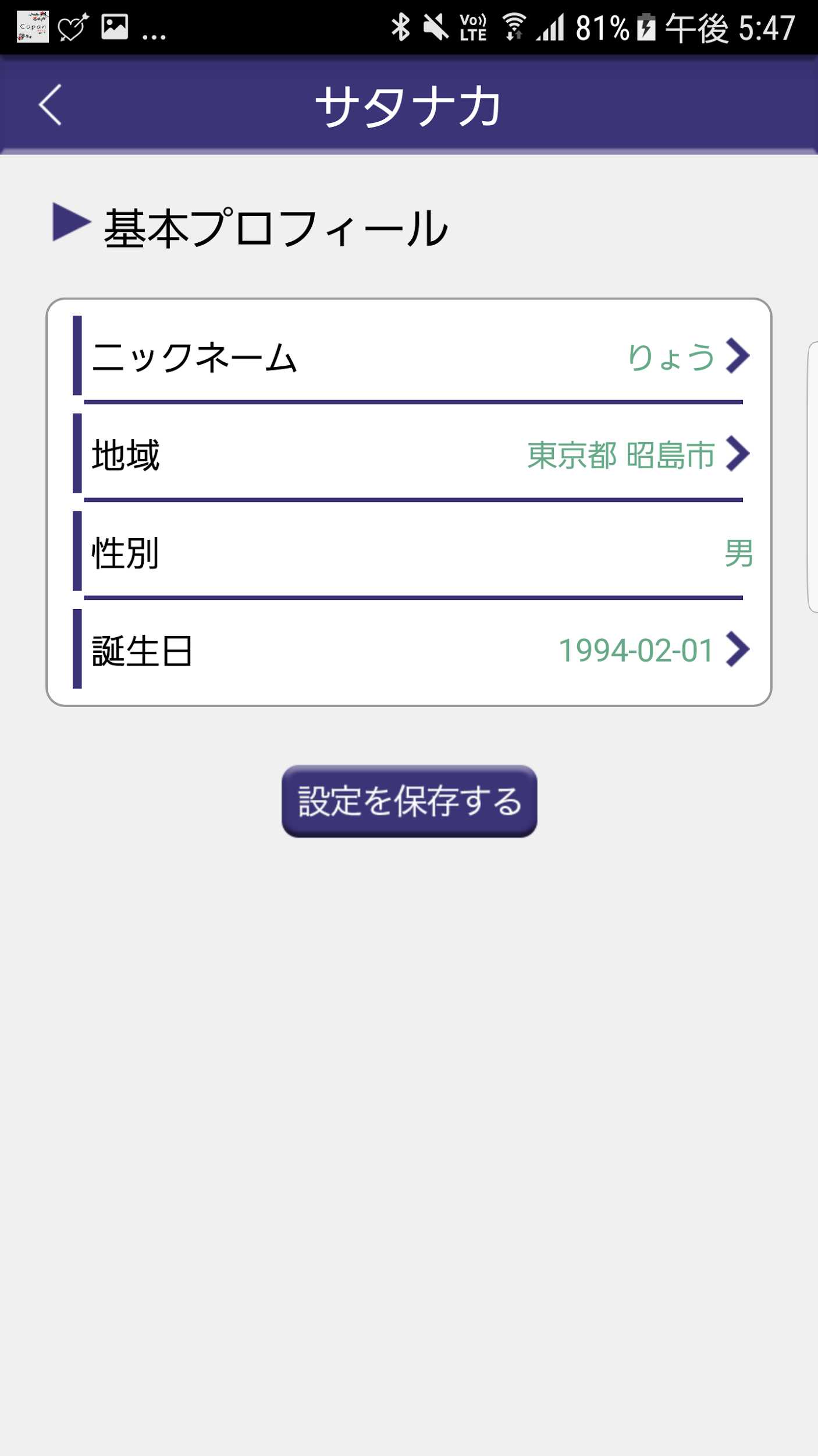 サタナカでローカルトークを楽しもう