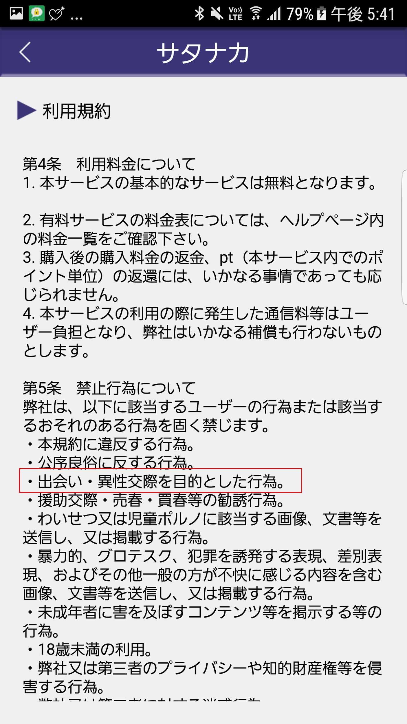 サタナカでローカルトークを楽しもう
